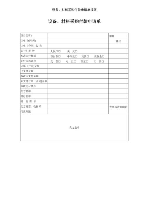 优化维修材料采购,保障设备稳定运行_维修材料采购申请报告解读