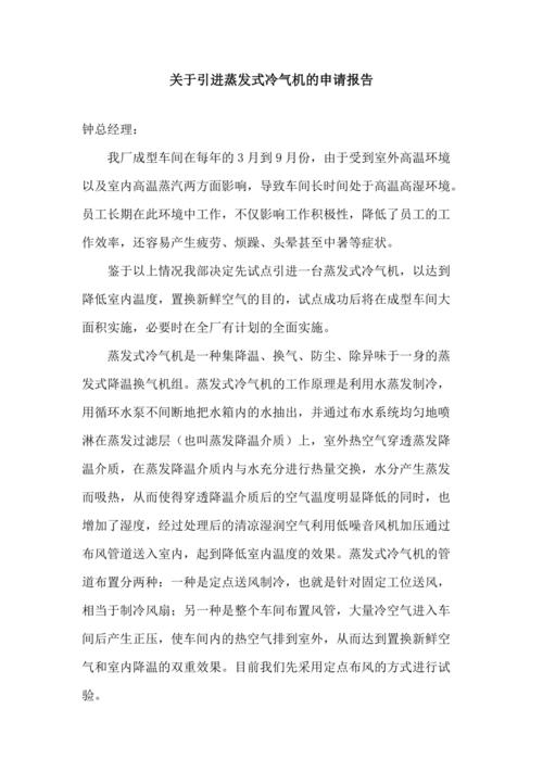 优化维修材料采购,保障设备高效运行_关于维修材料购买申请报告的详细分析