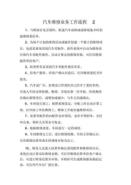 优化维修流程,提升服务质量_公司维修述职报告解读