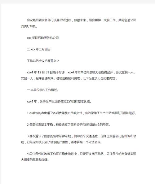 会议室设备维修报告解读:技术革新与高效会议的未来