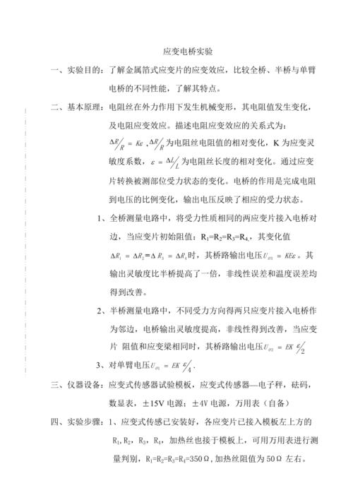 传感器维修实训报告总结:探索科技前沿,提升技能水平