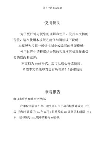 传承与更新_村中祠堂维修工程申请报告解读