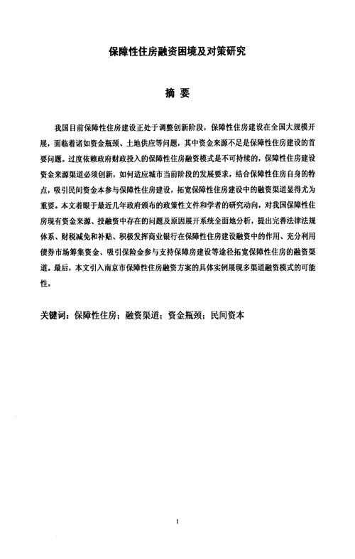 住房维修困难:现状、原因及对策研究