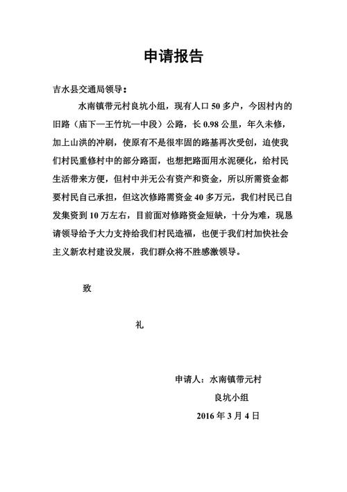 住房维修金申请报告_共筑美好家园