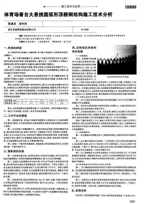 体育场看台顶棚维修报告解读：品质与安全的双重守护