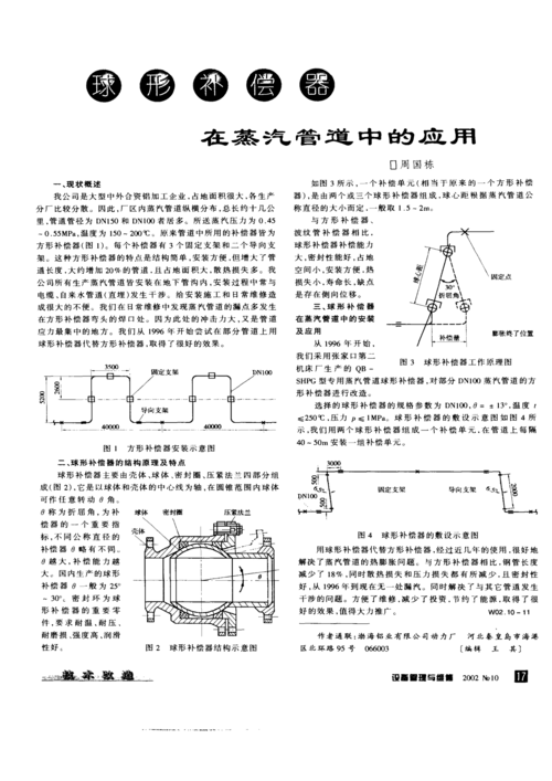 供暖管道补偿器维修报告解读:保障冬季供暖的关键一环