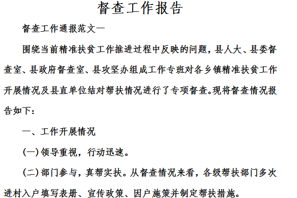 供暖维修督查报告
