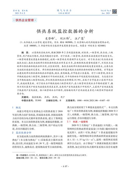 供热管网维修总结报告介绍:优化升级,保障供暖安全