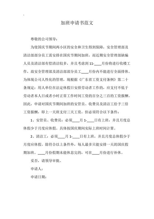 供热维修工加班申请报告:守护温暖,彰显责任与担当