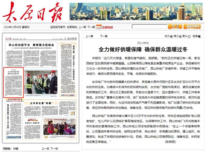 供热维修资金申请报告:保障居民温暖过冬,推动城市可持续发展