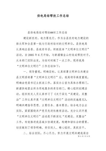 供电局维修实例总结报告解读:提升供电安全与效率的关键路径