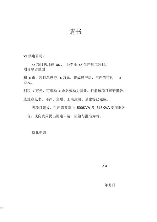 供电所房屋维修申请报告：筑牢电网基础，保障供电安全