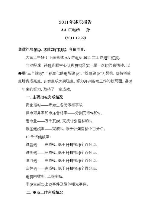 供电所维修经理述职报告解读:保障电力供应,助力社会发展