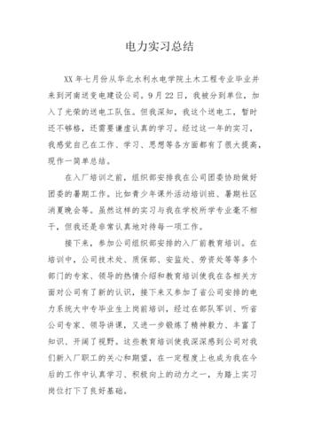 供电维修工顶岗实习报告感悟与展望
