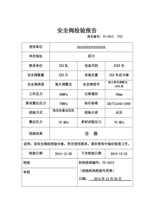 保压阀维修检测报告介绍:设备安全运行的关键保障