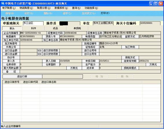 保税区申请维修账册报告:构建高效贸易服务平台的新篇章