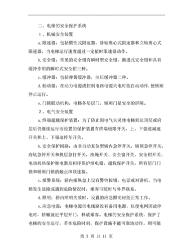 保障城市安全,提升居住品质_关于维修电梯经费申请的必要性讨论