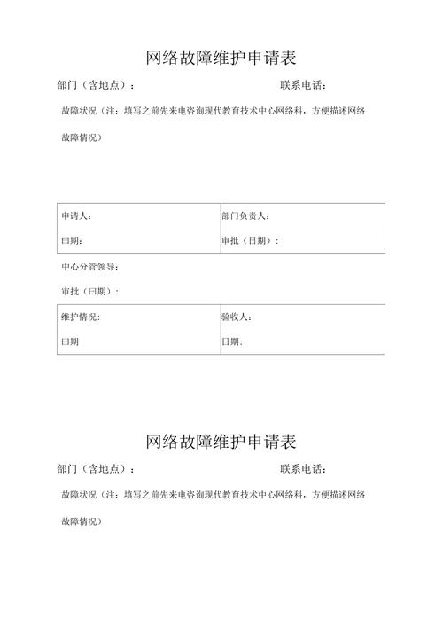 保障网络稳定,提升服务质量_关于维修服务器的申请报告