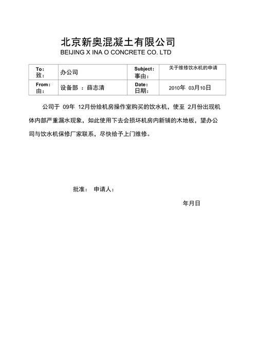 保障职工饮水健康,提升单位形象_关于维修单位饮水机申请报告的分析与展望