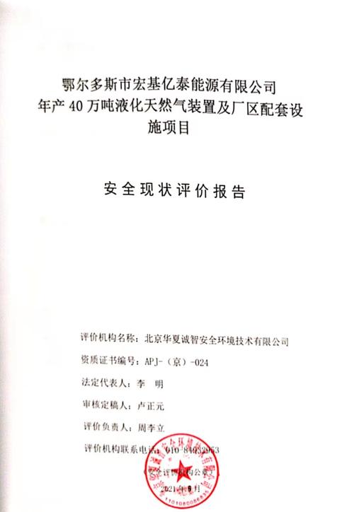 保障能源安全,提升生产效率_公司井炉维修申请报告解读