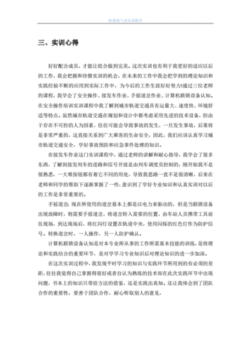 信号维修实训报告总结:技能提升与经验积累