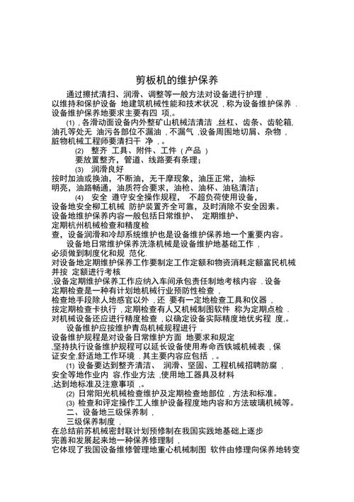 修剪机维修报告范文介绍:技术保障,助力农业机械化发展