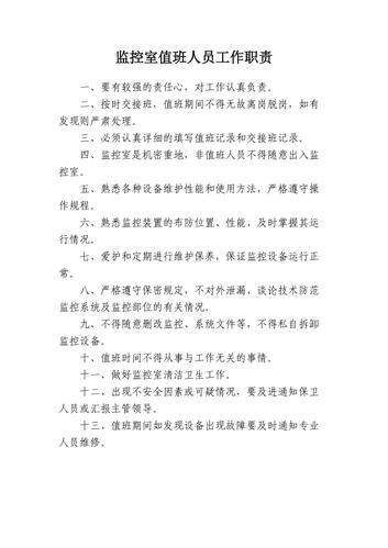 值班室监控维修报告范文介绍及启示