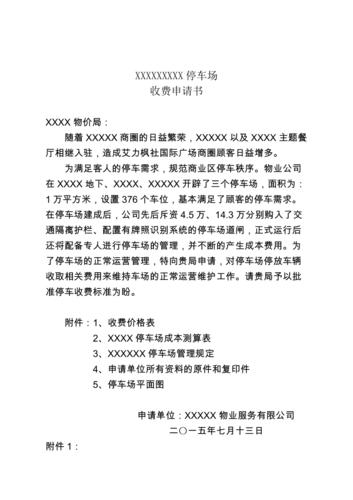 停车场维修工程请示报告审核意见及实施建议
