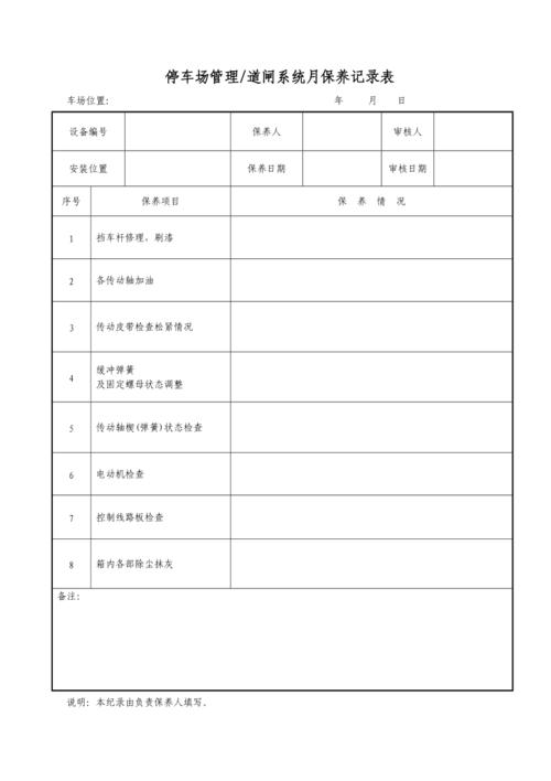 停车场道闸维修报告解读：安全与效率的双重保障