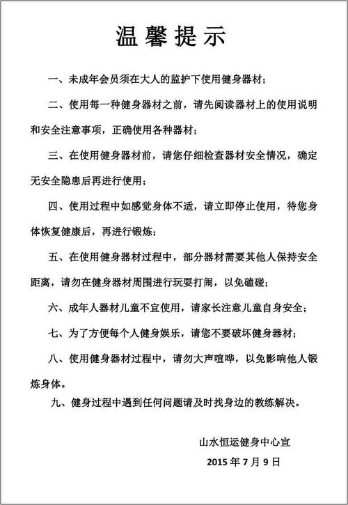 健身器材维修报告提示健身设施维护重要性