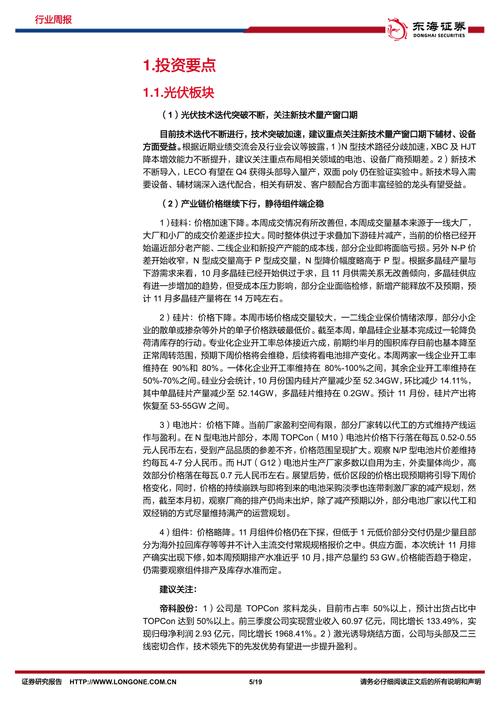 光伏维修总结报告:技术突破与行业展望