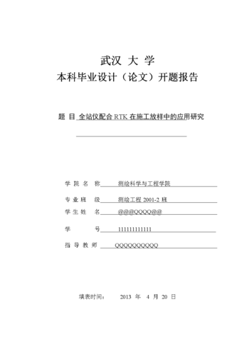 全站仪仪器维修报告介绍:技术革新与设备维护的完美结合