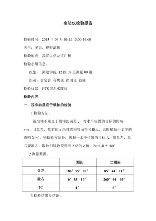 全站仪维修检测报告解读：确保测量精度，提升工程品质