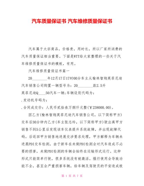 全面介绍汽车维修保养后的质检报告:品质与安全的双重保障