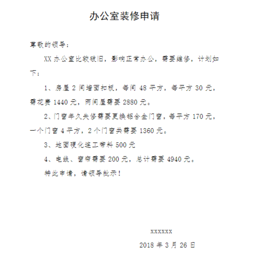 全面提升办公楼品质,优化办公环境_办公楼维修申请报告详细解读
