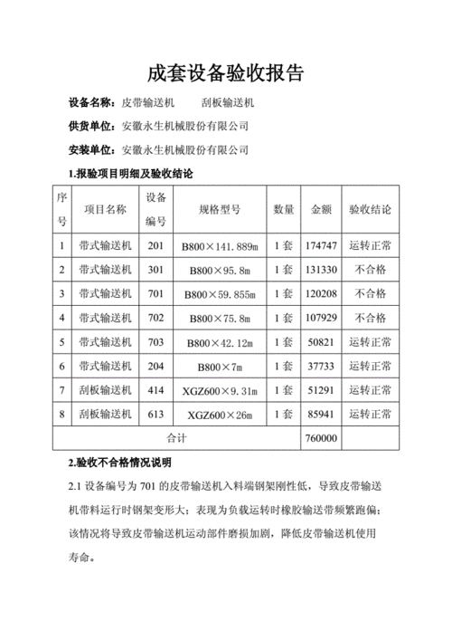 全面检修,品质保障_浅析机站维修验收报告的重要意义