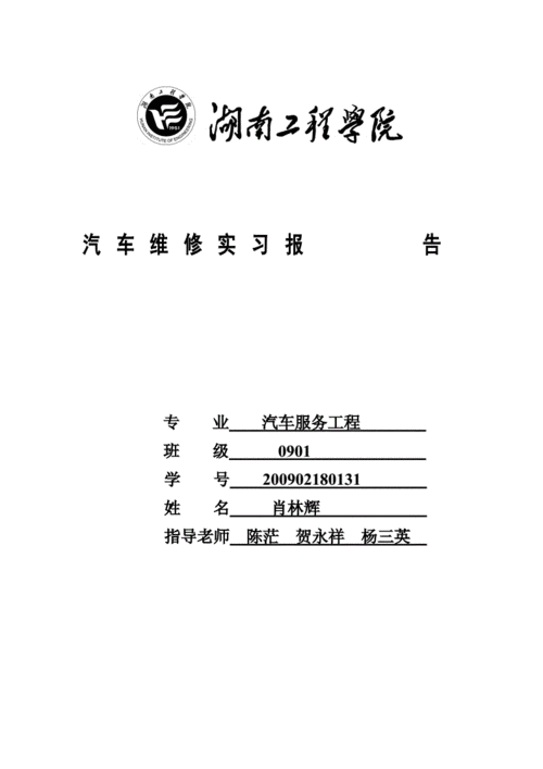 公交维修报告模板介绍与应用