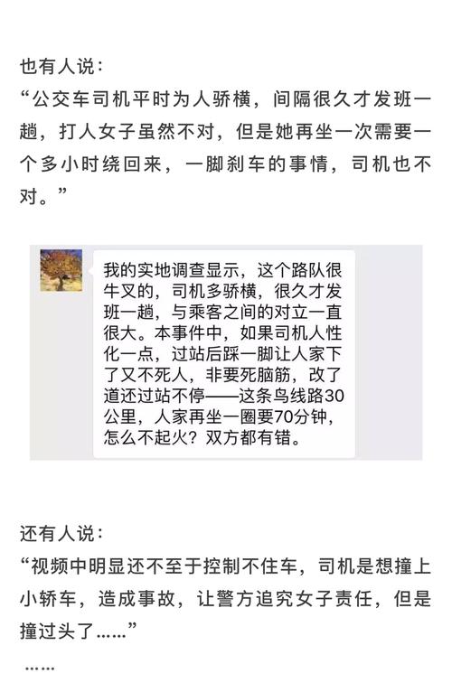 公交车维修事件:反思与启示