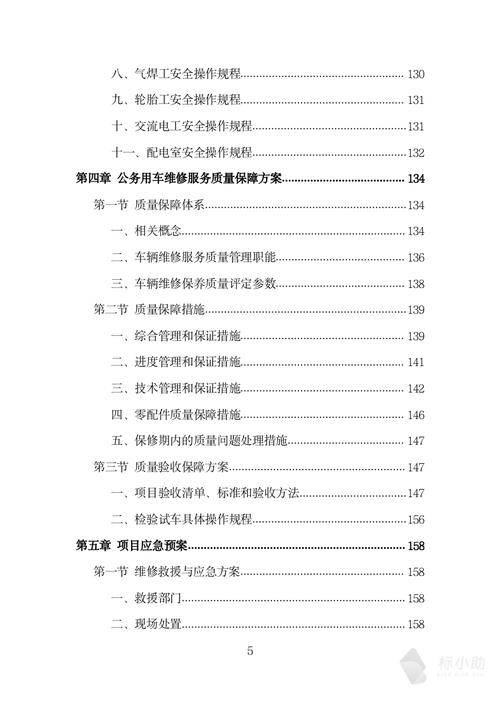 公务用车定点维修报告:提升效率,保障安全