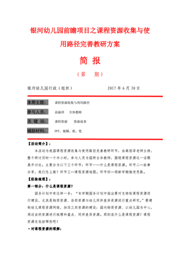 公办幼儿园维修申请报告解读与前瞻