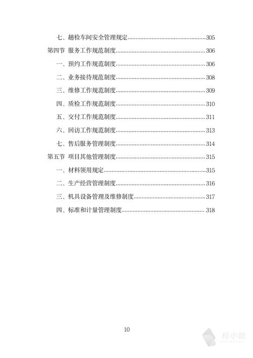 公务用车维修投标报告详细分析:品质保障,服务先行