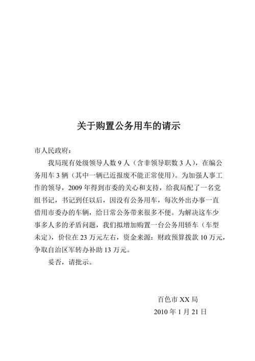 公务用车维修请示报告_保障公务出行,优化管理服务