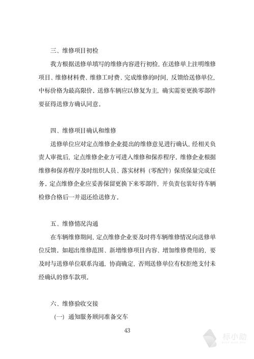 公务车定点维修:优化资源配置,提升服务品质