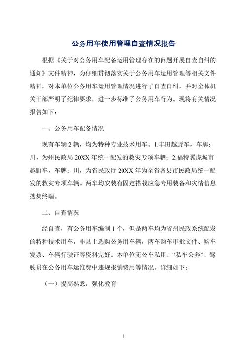 公务车辆维修经费报告解读:合理管理与优化资源配置