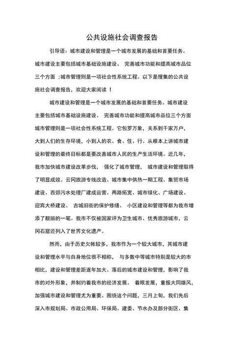 公厕设施损坏维修报告解读:关注公共设施维护,提升城市品质