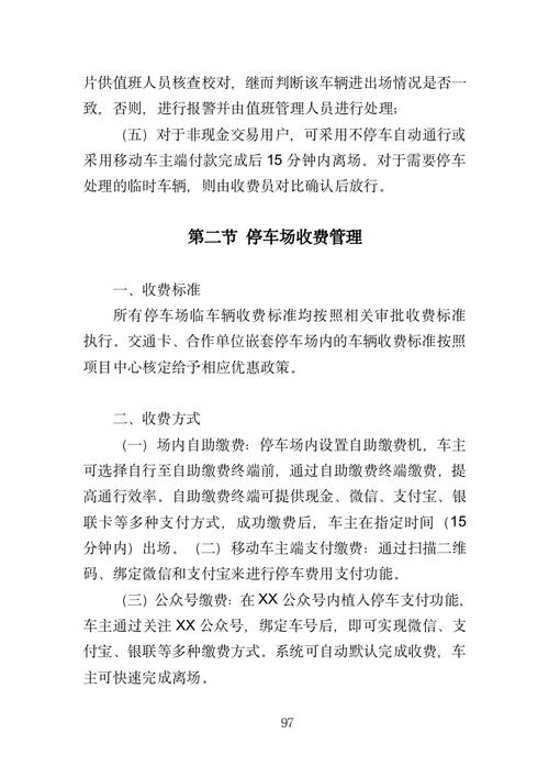 公司停车场维修报告解读:提升停车环境,保障企业可持续发展