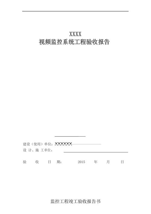 公司维修监控验收报告:精细化管理助力企业稳健发展
