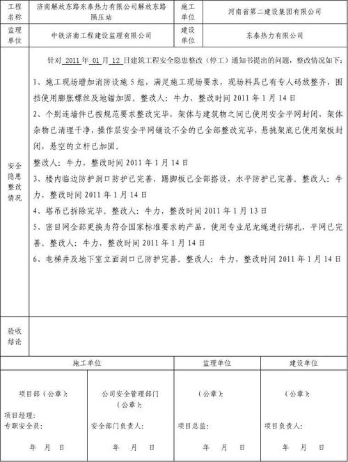 公安局换门维修工程报告解读：安全升级，守护平安
