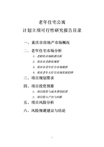 公寓维修可行性研究报告:构建和谐居住环境,提升生活品质