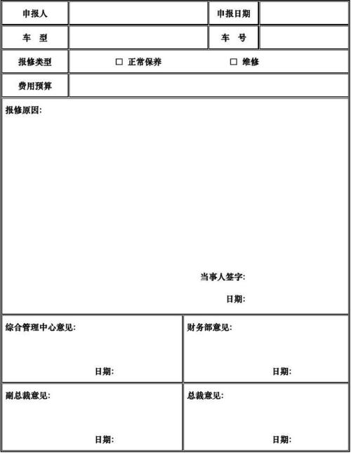 公用车辆维修申请报告解读:保障出行安全,提升服务品质